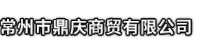 临沧市鼎庆商贸有限公司